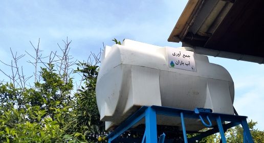 مخزن 500 لیتری جمع آوری آب باران